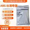 ABS Chimei Pa-727 Bk Grado Ignífugo Alto Flujo Productos Electrónicos Alta Resistencia al Calor Aplicaciones en Electrodomésticos Pequeños