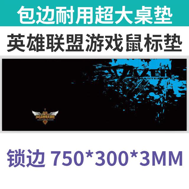 英雄联盟鼠标垫1