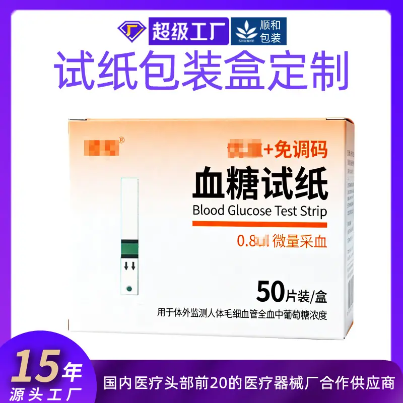 试纸包装盒2