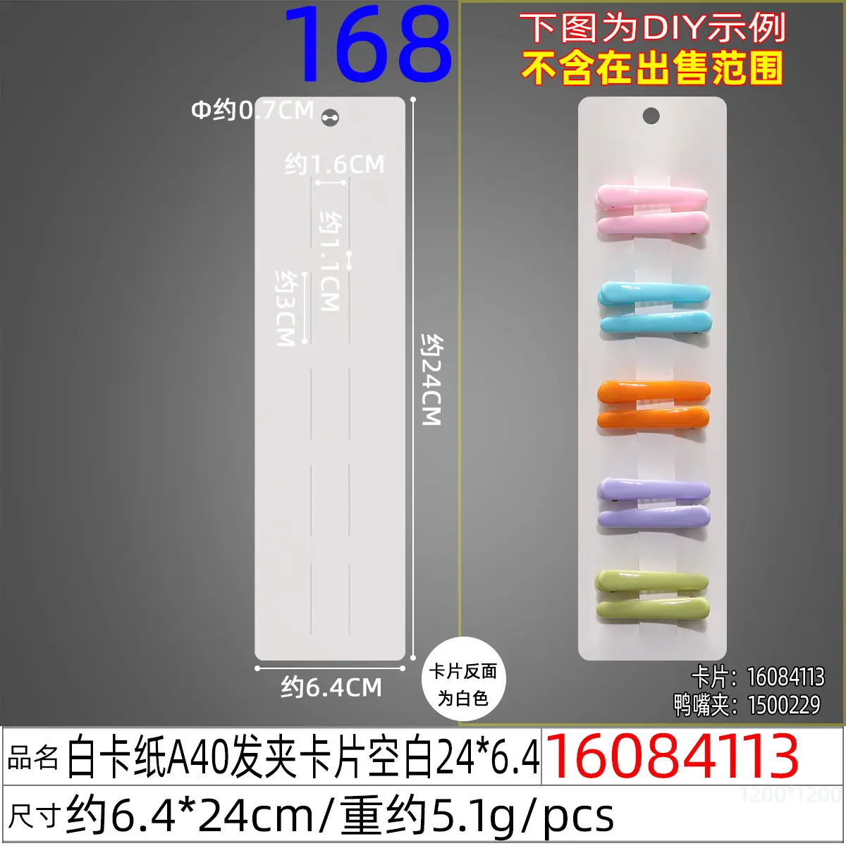 16084113#白卡纸A40发夹卡片空白24x6.4.jp