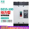 Disyuntor de protección de motor Tianzheng DZ15-100/3902, interruptor de aire, tipo de potencia 100A63A, trifásico, 3p