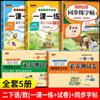 Entrenamiento sincrónico de matemáticas chinas de segundo grado, segundo volumen, conjunto completo de examen PEP, papel de prueba, una lección, una práctica, dos años