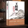 La Sabiduría de Wang Yangming: Sabiduría Psicológica y Estrategias para Tratar con Personas, Cultivar el Propio Carácter, Establecer Metas y Practicar la Bondad y la Autenticidad. Libros