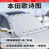 Protetor Solar para Para-brisa de Carro Honda Cobertura Magnética Espessa de Meio Inverno Proteção contra Geada Escudo de Neve Capa de Carro