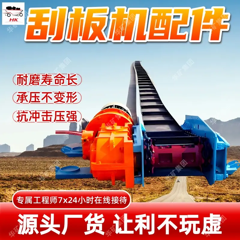 刮板机配件.jpg