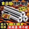 Papel de aluminio de grado alimenticio para uso doméstico, apto para barbacoa, horno y freidora de aire, resistente a altas temperaturas, antiadherente y desechable para uso en la cocina