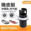 Adaptador de Válvula para Inflar Botes de Pesca, Botes de Goma, Kayaks, Tablas de Paddle, Negro