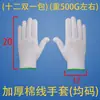 Venta al por mayor del fabricante Estilo de Comercio Exterior Pantalla de lámpara Guantes de algodón Guantes de hilo para sitio de construcción Guantes de protección laboral Engrosados y resistentes al desgaste