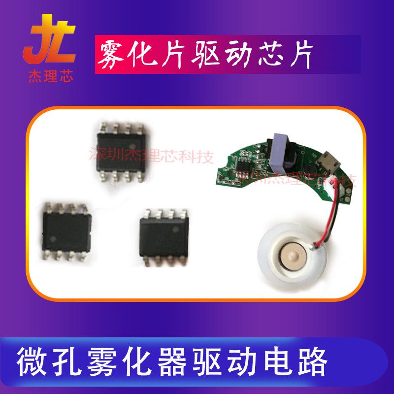 超声微孔波雾化片驱动芯片1