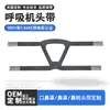 Accesorios CPAP Yuyue Mascarilla de Ventilación No Invasiva Correa de Cabeza Correa de Cuatro Puntos Fija Universal Correa de Cabeza de Ventilación Extensible