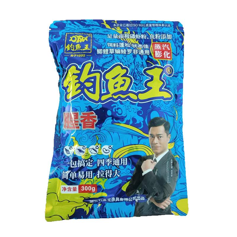 钓鱼王 腥香
