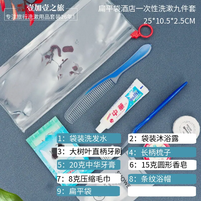 标图扁平袋阿洗漱九件套