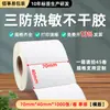 Papel térmico para etiquetas à prova de três (água, óleo, arranhão) 70*40*1000 folhas/rolo versão horizontal