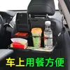 Plato de comedor para automóvil, mesa de comedor multifuncional para asiento trasero de automóvil, almacenamiento fijo, portavasos para té y agua, mesa de comedor plegable para automóvil