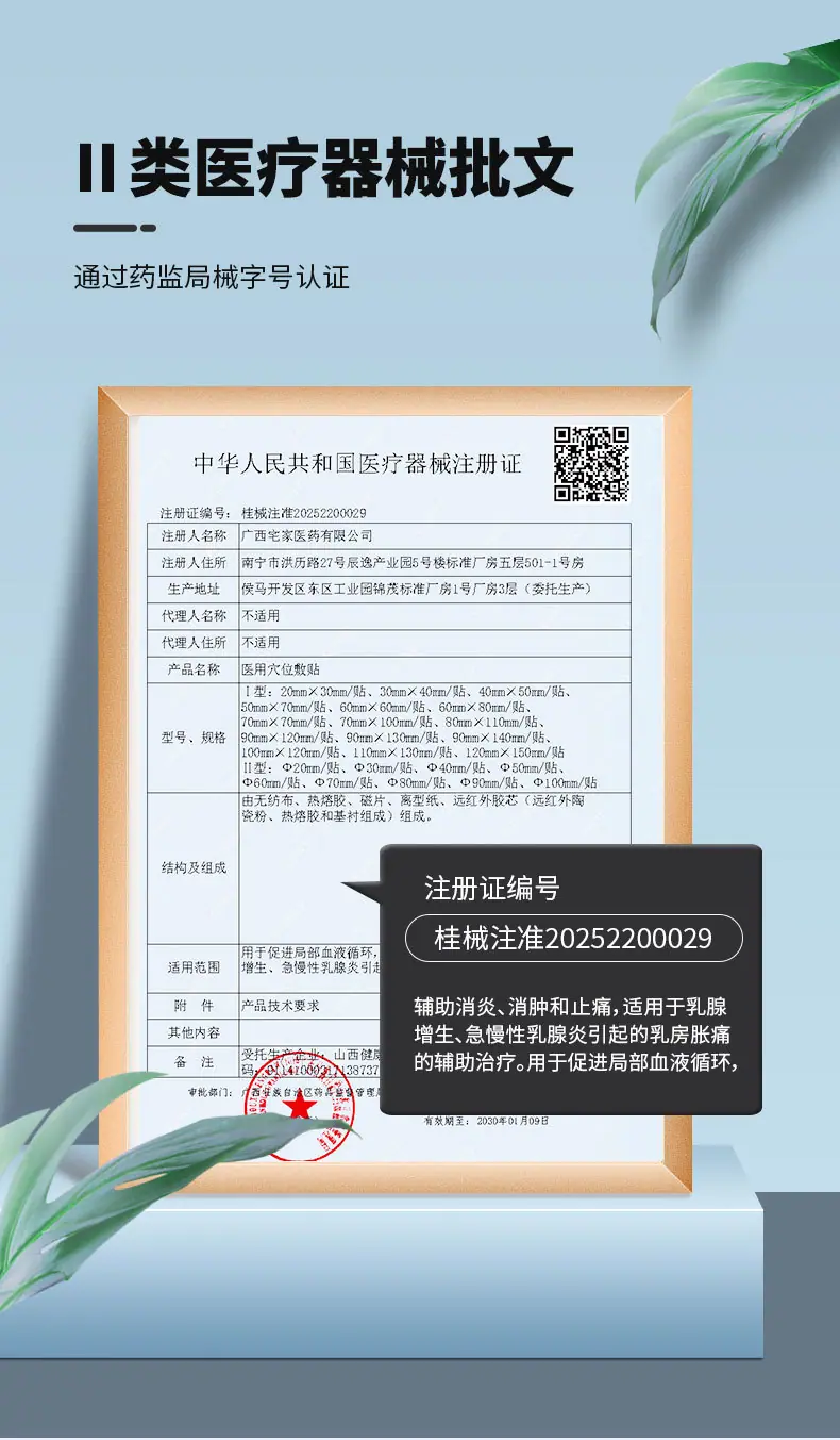 【医用穴位敷贴(乳腺)】-详情_04.jpg