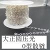Cadena cruzada de plata esterlina S925, cadena redonda, suelta, calandrada, tipo O, cadena para suéter, accesorios de bricolaje atmosféricos simples.