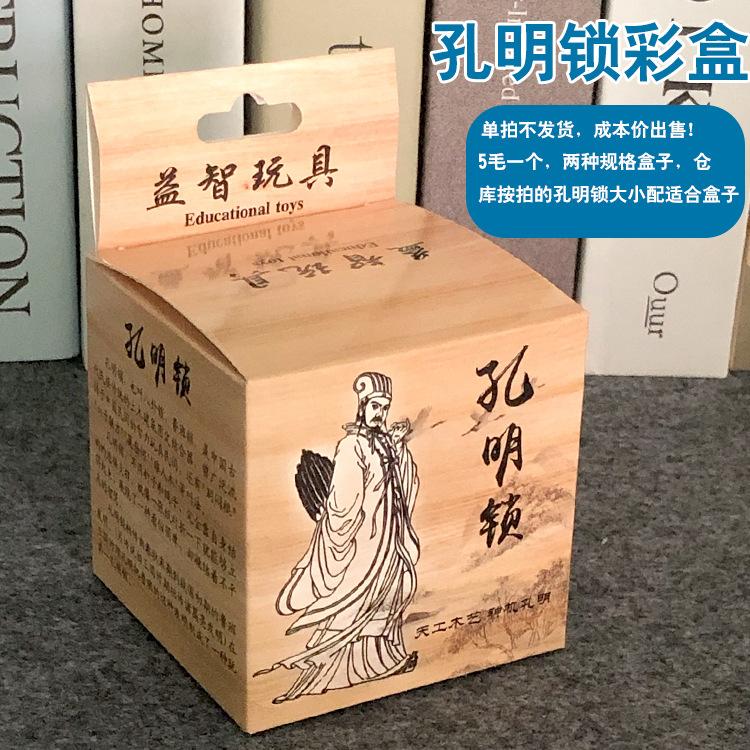 孔明锁盒子