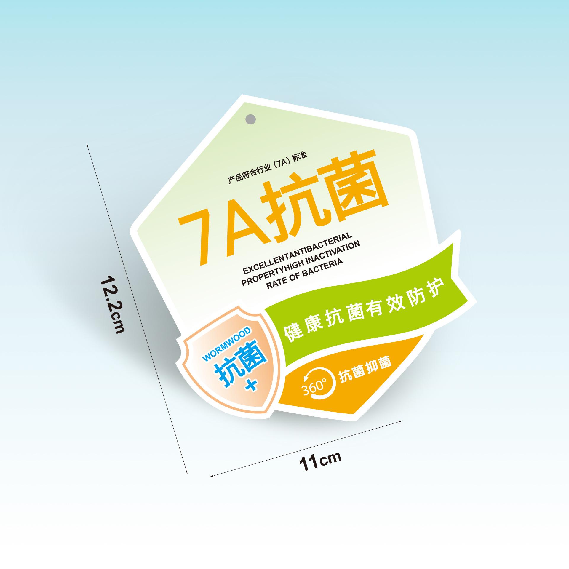 7A抗菌吊牌.jpg