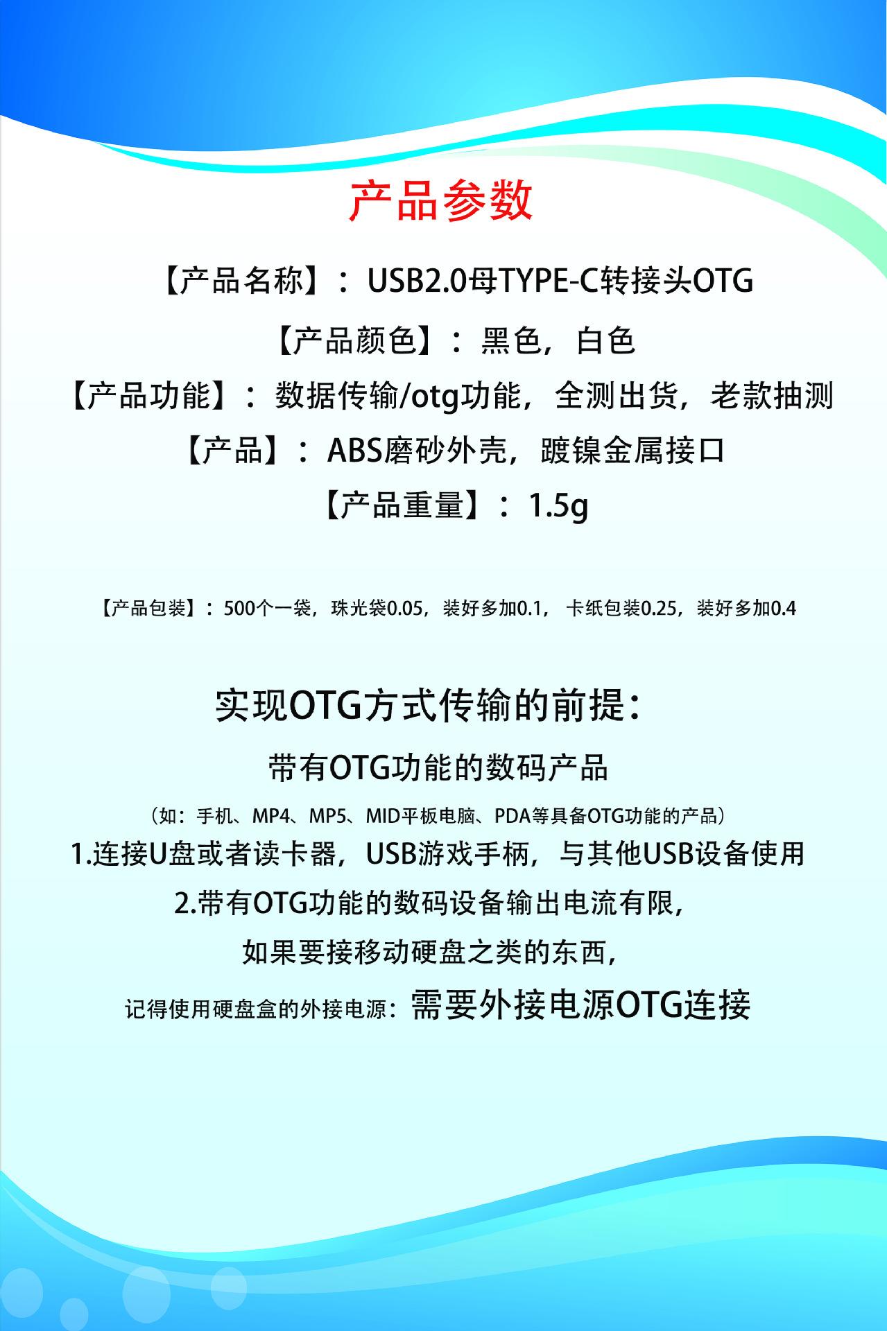 USB2.0母TYPE-C转接头OTG