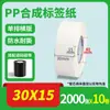 Papel Sintético PP Impermeable Resistente al Desgarro Pegatina de Etiqueta 20-100 Rollo Autoadhesivo en Blanco para Código de Barras Papel de Impresión PVC