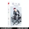 Tarjeta periférica de estrella Gong Jun Song Yaxuan Wang Yibo Xiao Zhan Wang Yuan Yu Jingtian 1660 pegatinas de postal al por mayor