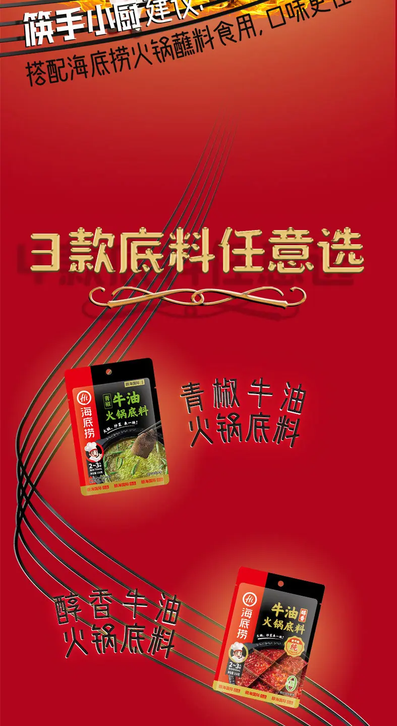 150克醇香牛油火锅底料详情页-2_11.jpg