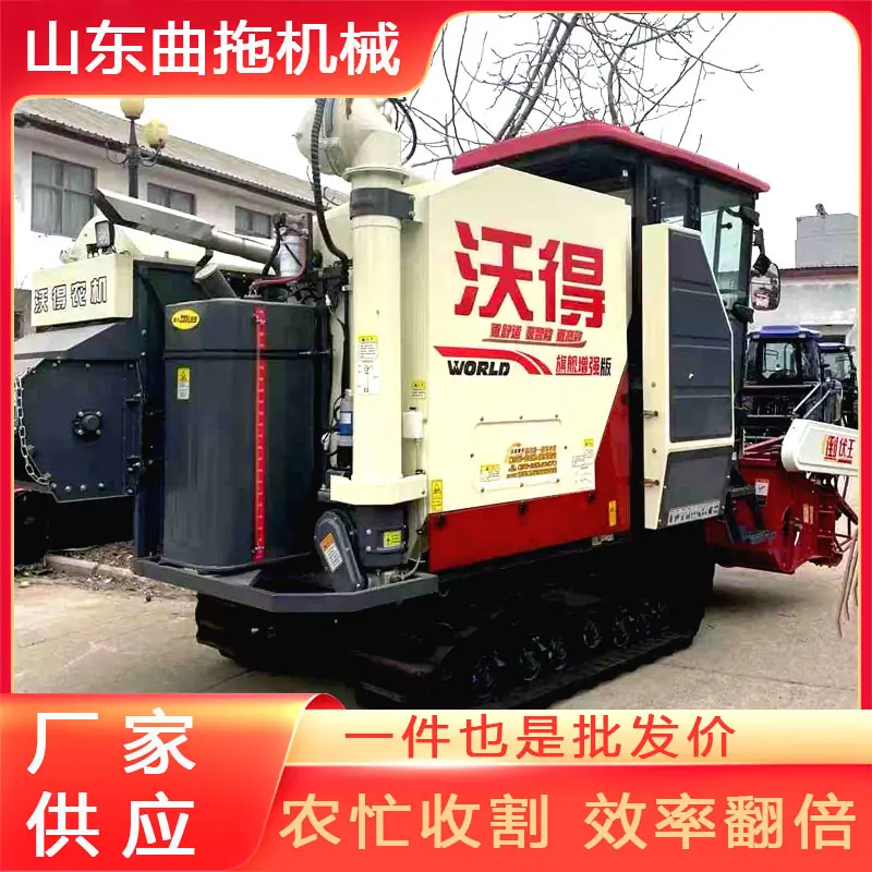 沃得履带联合收割机
