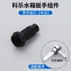 Llave para Inodoro, Núcleo del Eje, Manija de Descarga de Agua, Interruptor, Tornillo, Tuerca, Drenaje de Presión Lateral Izquierdo, Accesorios del Tanque de Agua, Botón, Funda