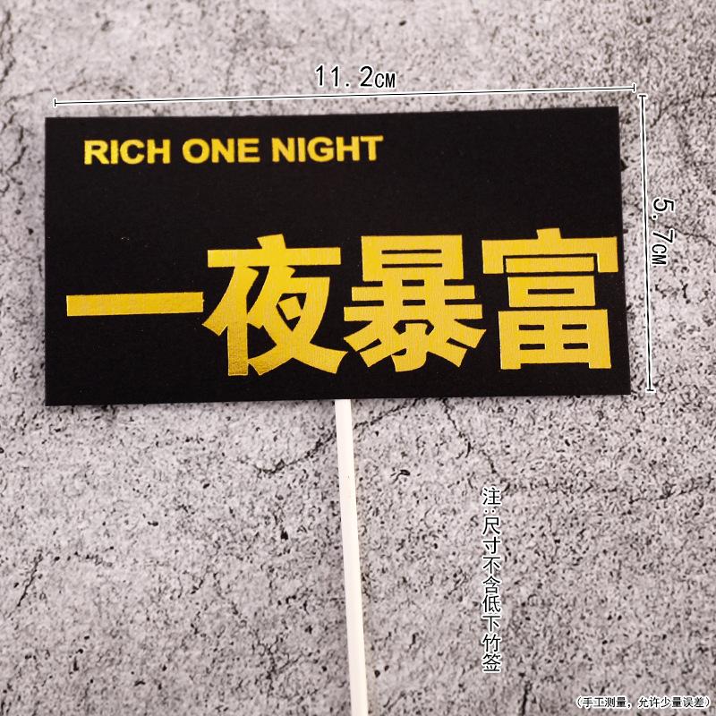 生日快乐蛋糕装饰镭射金色暴富全村骄傲蛋糕插牌插件生日派对装扮