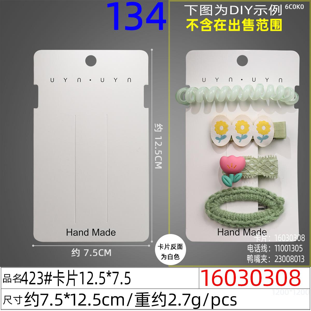 16030308#423#卡片12.5x7.5