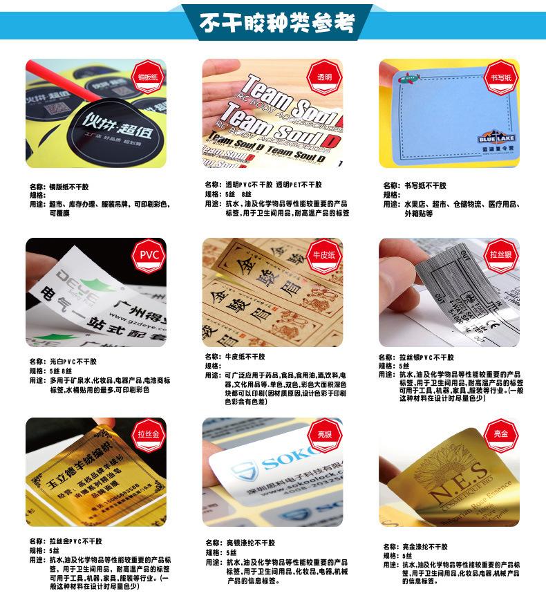 不干胶种类参考图
