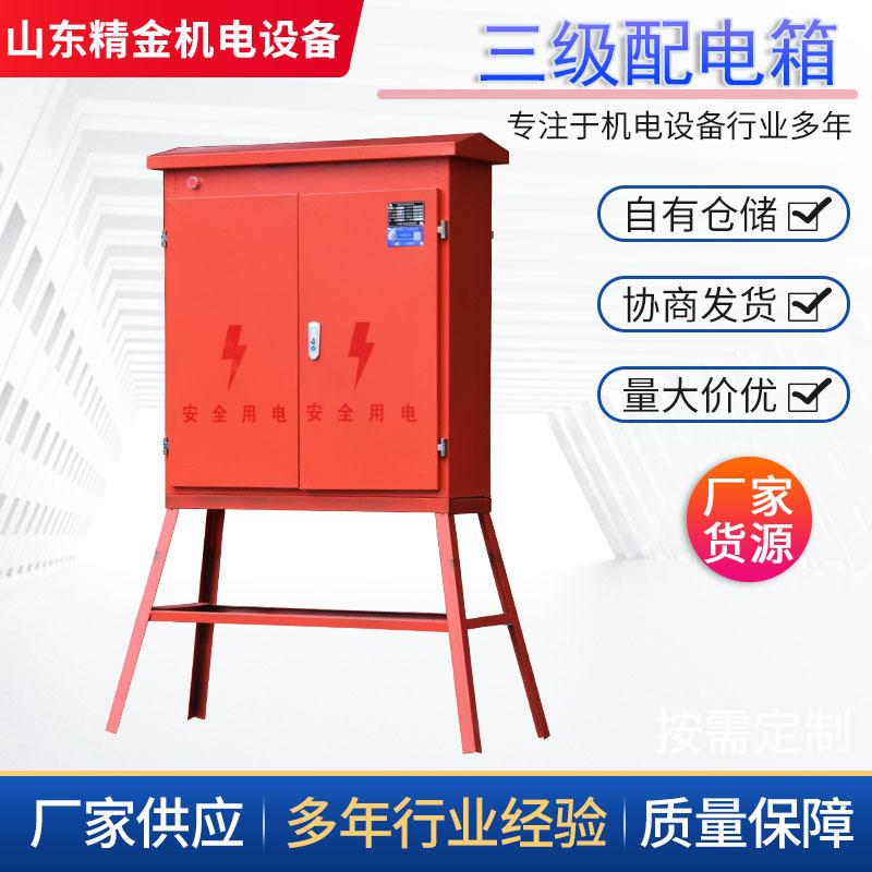 二级配电箱