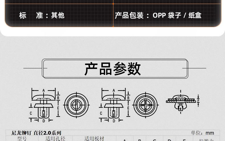 R型尼龙铆钉_03_12.jpg