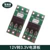 Módulo de alimentación para cámara de visión trasera de coche, reductor de 12V a 3.3V, DC-DC lineal LDO