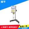 Viscosímetro NDJ-9S de Shanghai Yue Ping Viscosímetro Rotatorio Digital Yue Ping Shanghai Yue Ping