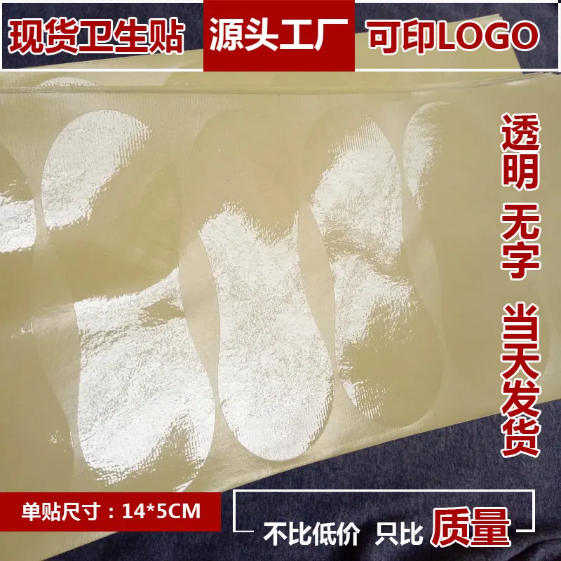 无字卫生贴17