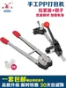 Máquina de embalaje manual, juego de herramientas para mudanzas y reubicación de fábrica, que incluye correas de embalaje, correas de plástico y alicates de tensión manual