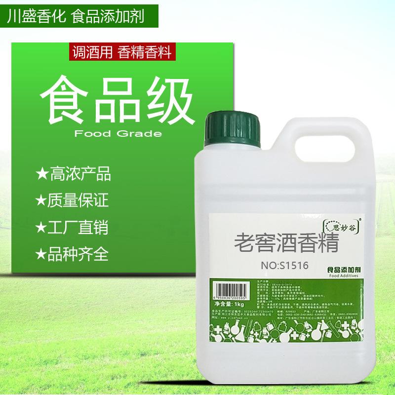 老窖酒香精