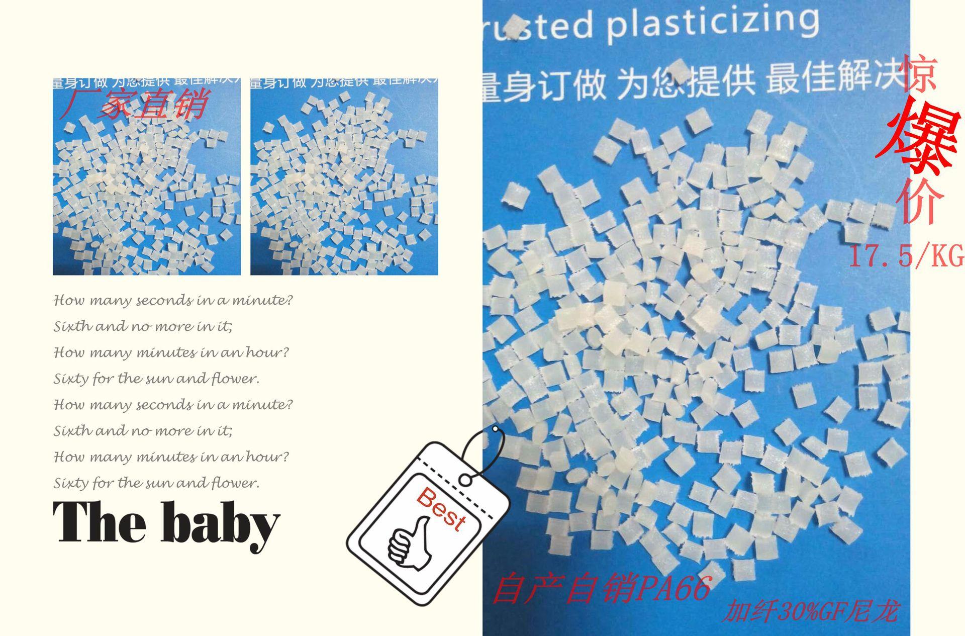 改性PA66颗粒半透图_副本