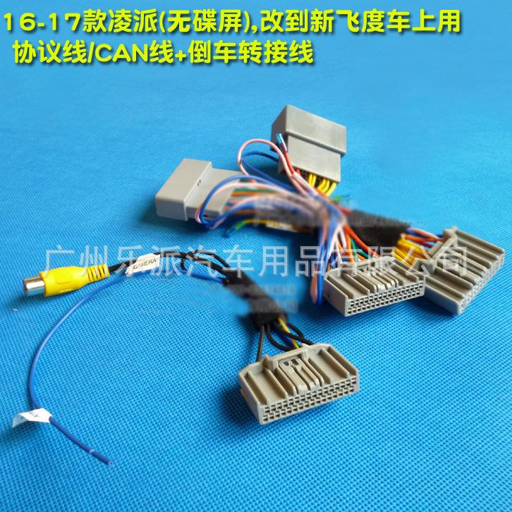 新款凌派CAN线+后视线