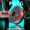 Consumíveis para Impressão 3D Petg Alta Tenacidade e Resistência 1,75 Mm/1Kg/Adequado para Tuozhu/Creative Fdm/Fabricante
