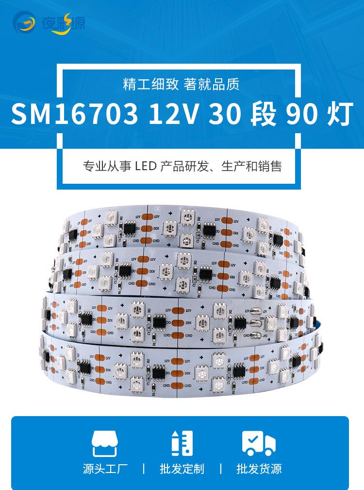 SM16703-12V-30段90灯_01.jpg