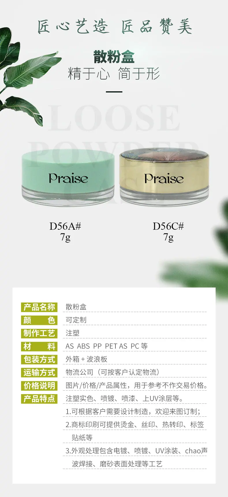 散粉盒包材
