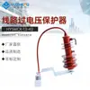 Protector de Sobretensión de Línea Yucheng Hy5Wcx-13/40 Yhx5C1-12.7 Óxido de Zinc Rayos 10-12