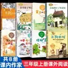 Un conjunto completo de 9 libros extracurriculares de lectura obligatoria para tercer grado, primer semestre, del autor del libro de texto, People's Education Press, "Viajando en el estómago de una vaca," edición auténtica