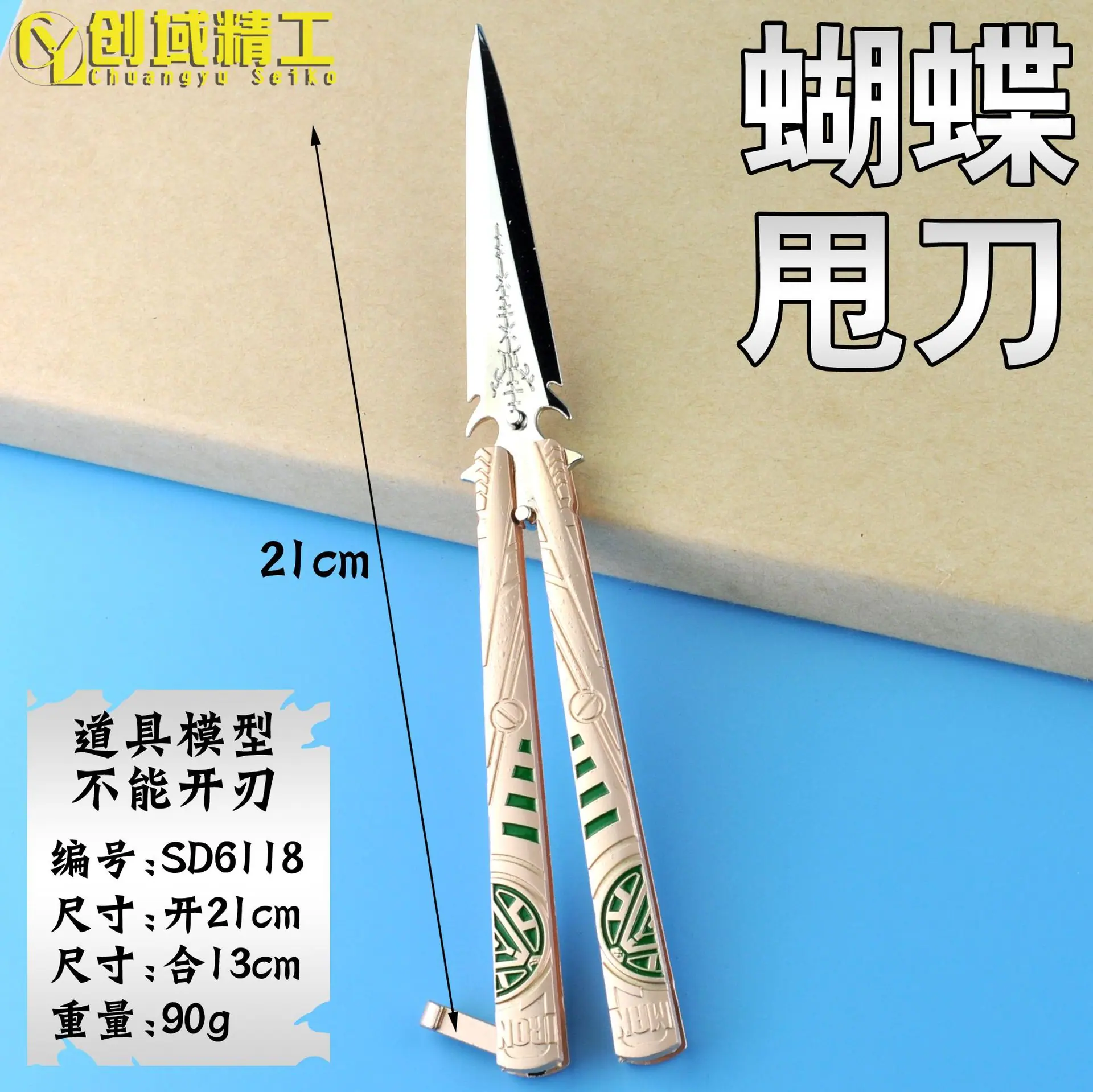 SD6118蝴蝶甩刀副本.jpg