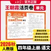 2026 Otoño Wang Chaoniao Exámenes de Unidad para Grados de Primaria 1-6 Segundo Semestre Chino, Matemáticas e Inglés Exámenes, Exámenes, Exámenes Finales