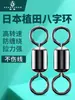 Productos genuinos importados de Japón Ida conector de anillo en forma de ocho alta velocidad anillo en forma de ocho anillo niño y madre americano accesorios de pesca
