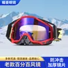 Gafas de Ciclismo en Stock Transfronterizas Logo Personalizado Fábrica de Origen Oemodm Casco de Motocicleta Off-Road Gafas al por Mayor