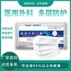 Jin Xiangrui Máscara Cirúrgica Médica Meltblown Pano Adulto Máscara Médica Descartável Fornecimento Estável de Orelhas